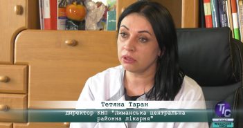 «5 Днів» з Тетяною Таран, директором КНП «Лиманська центральна районна лікарня»
