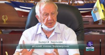 «5 Днів» з Валерієм Хмельнюком, міським головою Чорноморська
