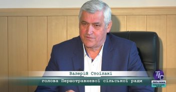 «5 Днів» з Валерієм Стоілакі, головою Першотравневої сільської ради