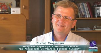 «5 Днів» з Віктором Стариковичем, заступником директора з медичної частини Лиманської центральної районної лікарні