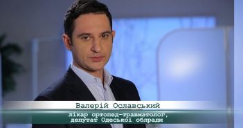 Валерій Ославський: як надати першу допомогу пораненим