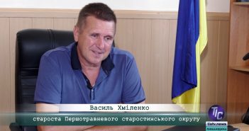 «5 Днів» з Василем Хміленком, старостою Першотравневого старостинського округу Визирської ОТГ