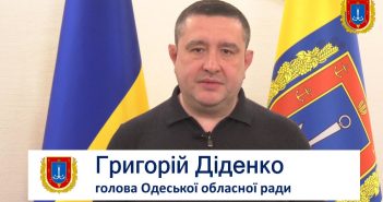 Звернення Голови Одеської обласної ради Григорія Діденка з нагоди Дня пам’яті та примирення