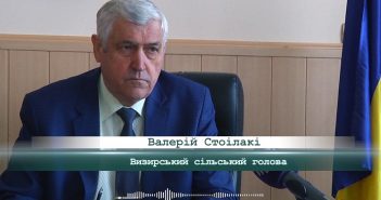 «5 Днів» з Валерієм Стоілакі, Визирським сільським головою