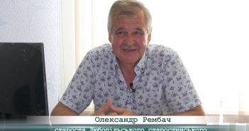 «5 Днів» з Олександром Рембачем, старостою Любопільського старостинського округу