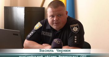 «5 Днів» з Василем Чернюком, поліцейським офіцером Визирської СТГ