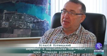 «5 Днів» з Віталієм Котвицьким, директором з виробництва ТОВ «ТІС», членом “Команди розвитку”