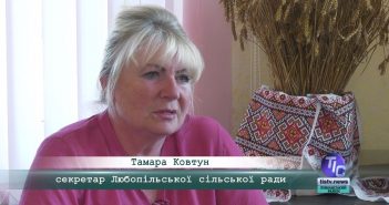 «5 Днів» з Тамарою Ковтун, секретарем Любопільської сільської ради