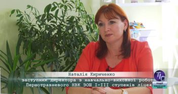 «5 Днів» з Наталією Кириченко, заступником директора Першотравневої школи-ліцею