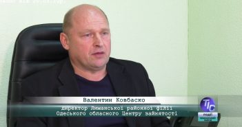 «5 Днів» з Валентином Ковбаско, директором Лиманського районного Центру зайнятості