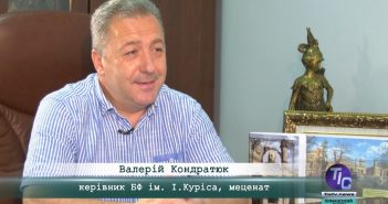 «5 Днів» з Валерієм Кондратюком, меценатом, керівником БФ ім. І.Куріса