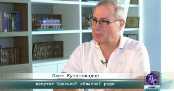 «5 Днів» з Олегом Кутателадзе, депутатом Одеської обласної ради