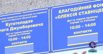 БФ им. Андрея Ставницера открыл отделение в с. Першотравневое