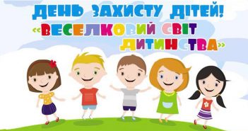 Праздничные мероприятия 1 июня ко Дню защиты детей (АНОНС)