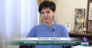 «5 Днів» зі Світланою Бедрегою, заступником Одеського міського голови