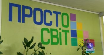 «ПростоСвіт» – освітній простір для дітей і дорослих