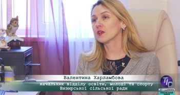 «5 Днів» з Валентиною Харламбовою, начальником відділу освіти, молоді та спорту Визирської сільради