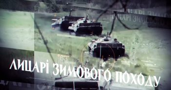 «Волею та залізом!»