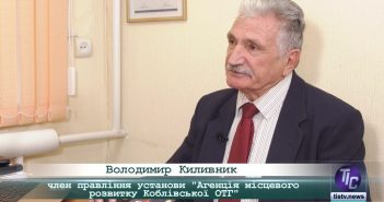 «5 Днів» з Володимиром Киливником, членом правління «Агенції місцевого розвитку Коблівської ОТГ»