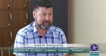 «5 Днів» з Сергієм Папіровником, начальником місцевої пожежної команди «Визирка»