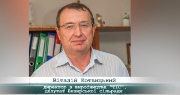 Віталій Котвицький: працюємо на ТІСі, наскільки це можливо