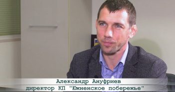 ТВ Южне. Інтерв’ю з директором КП «Южненське узбережжя» Олександром Ануфрієвим