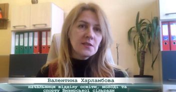 «5 Днів» з Валентиною Харламбовою, керівницею відділу освіти, культури та спорту Визирської сільради