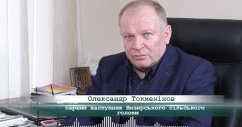 «5 Днів» з Олександром Токменіновим, першим заступником Визирського сільського голови